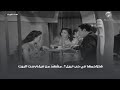 هتزاحمها في حب نبيل مشهد من فيلم ست البيت 