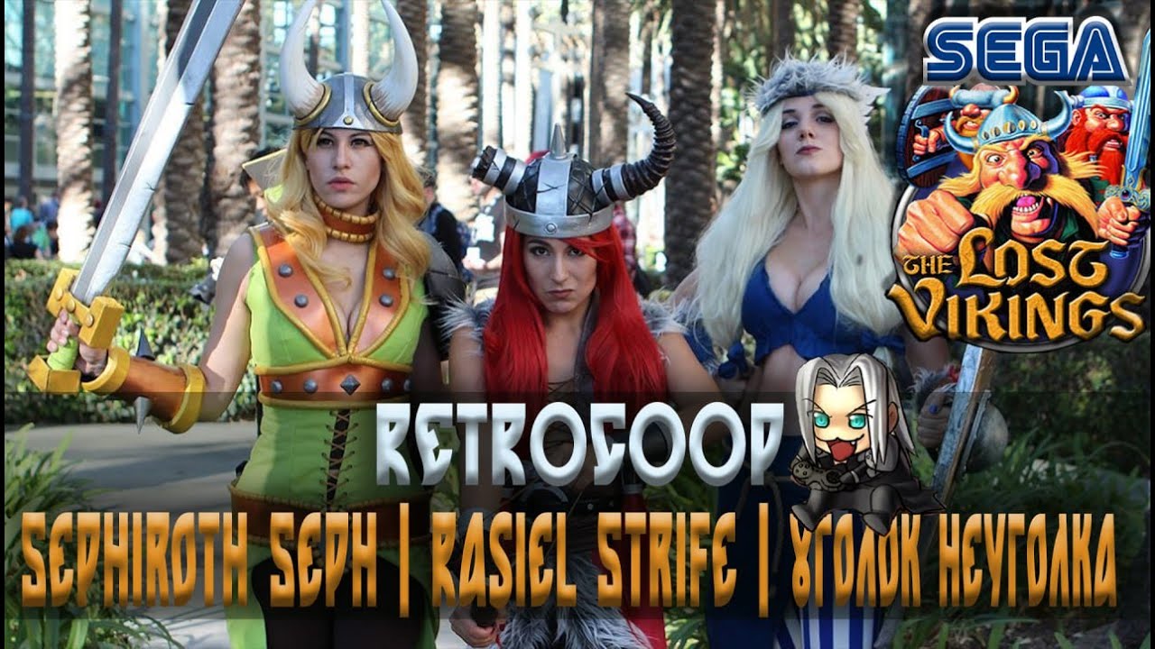 ПРОДОЛЖЕНИЕ ЛЕГЕНДЫ! The Lost Vikings 2! Seph, Rasiel и Ugolok! 