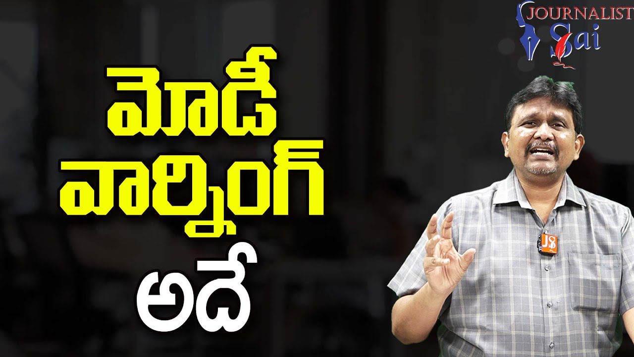 Modi Warn Cadre On It | మోడీ వార్నింగ్ అదే - YouTube