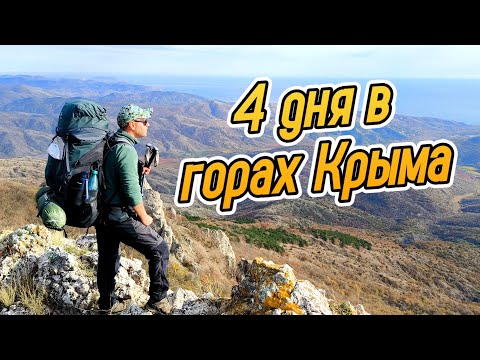 НЕОБЫЧНЫЙ ПОХОД по Крыму. Большая Крымская тропа