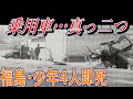 目撃者が語った悲惨な光景とは