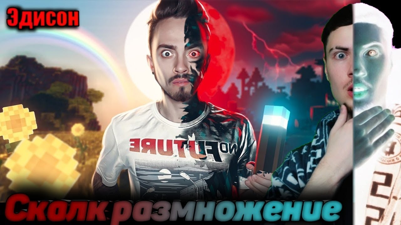 Эдисон птс маньяк