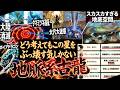 【モンハン裏設定 解説】古龍の原点ガイアドラゴンからの系譜『この星をぶっ壊す"地脈系古龍達の裏設定に共通する目的と意思"について』地脈がスカスカな理由【モンハン解説シリーズ】