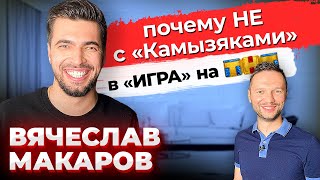видео: Вячеслав Макаров: ШоуМаскГоОн \ Маска \ Камызяки КВН \ Предельник картинка: Вячеслав Макаров: ШоуМаскГоОн \ Маска \ Камызяки КВН \ Предельник