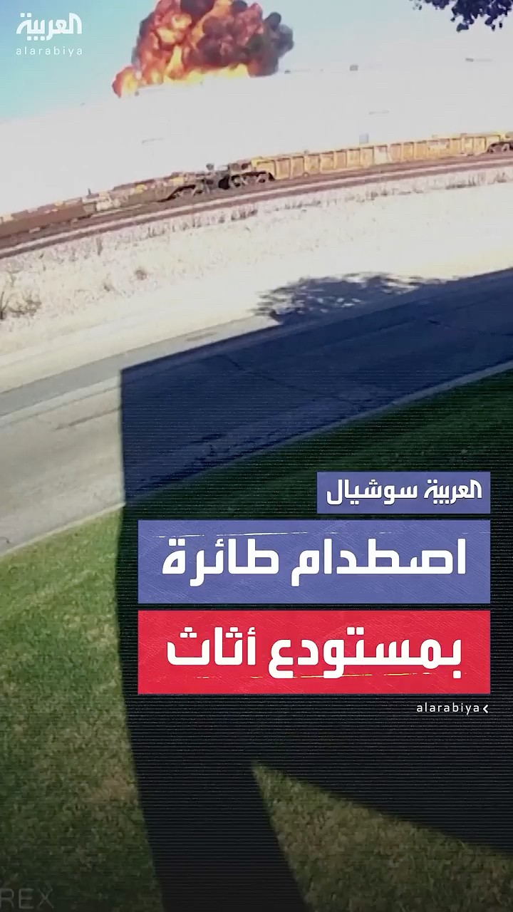لحظة اصطدام طائرة بمستودع أثاث في كاليفورنيا
