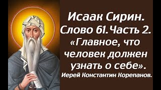 картинка: Лекция 95. Почему Бог медлит исполнять наши просьбы? Иерей Константин Корепанов.