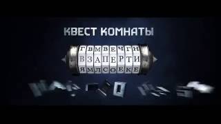 Взаперти - украинская сеть квест-комнат Взаперти - украинская сеть квест-комнат