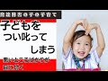 子どもの良いところを伸ばすコツ～親はなぜ子どもの悪いところが目に付くのには理由がある～