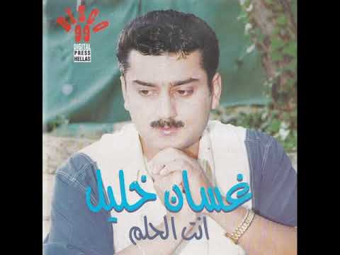 حسسني بوجودك غسان خليل