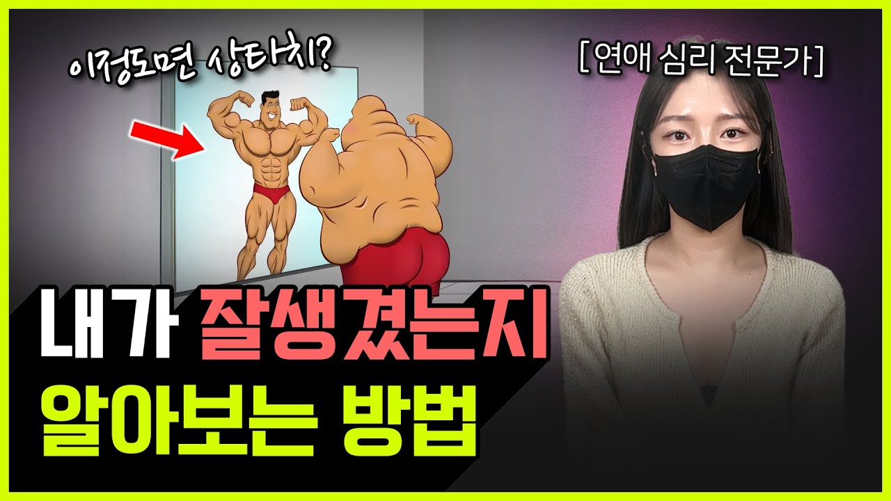 여자들이 ‘이런’ 반응을 한다면 당신은 ‘이 단계’ 입니다 | 그리고 더 잘생겨지는 법!