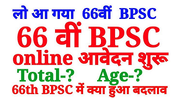66 वीं bpsc आ गया  | 66th bpsc notification | 66th bpsc online | 66 वीं bpsc आवेदन शुरू #EXAMIQ