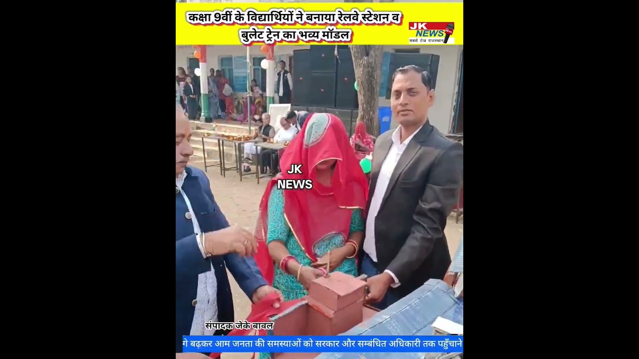 Students' creative flight on Republic Day: Class 9 students created a grand model of a railway