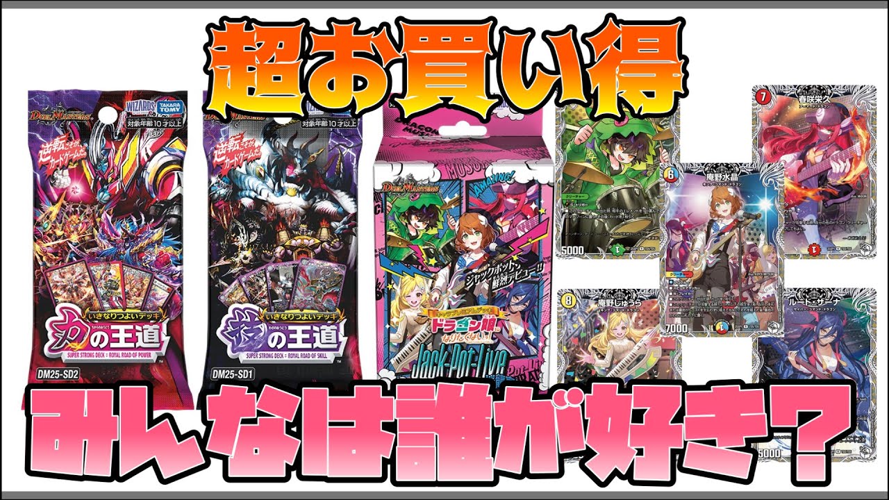 デュエマ】いきなりつよいデッキ力の王道、技の王道、新ドラゴン娘に