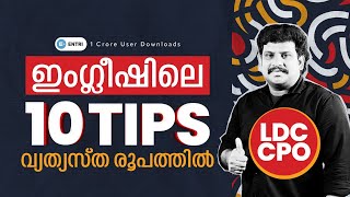 English Tips & Tricks🔥🔥❤️‍🔥 | LDC | CPO | Entri Kerala PSC