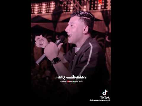 تريند التيك توك صحبي عاملتلك باحترام حسين المصري بيغني باحساس فووق الجمدان اقسم بالله