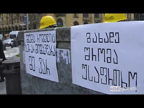 \"გახადე შრომა უსაფრთხო\" - პროფკავშირებმა ხელმოწერების შეგროვება დაიწყეს