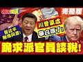 中美貿易談判的進展