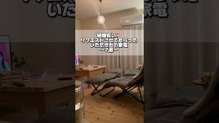 結婚祝い🏠リクエストさせてもらったいただき物家電【7選】