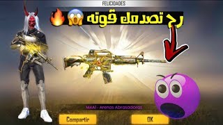 فري فاير | تجربة سكن الـM4A1 الجديد 😱🔥 صدقني قوة هذه السكن رح تصدمك 😍🔥 Free Fire