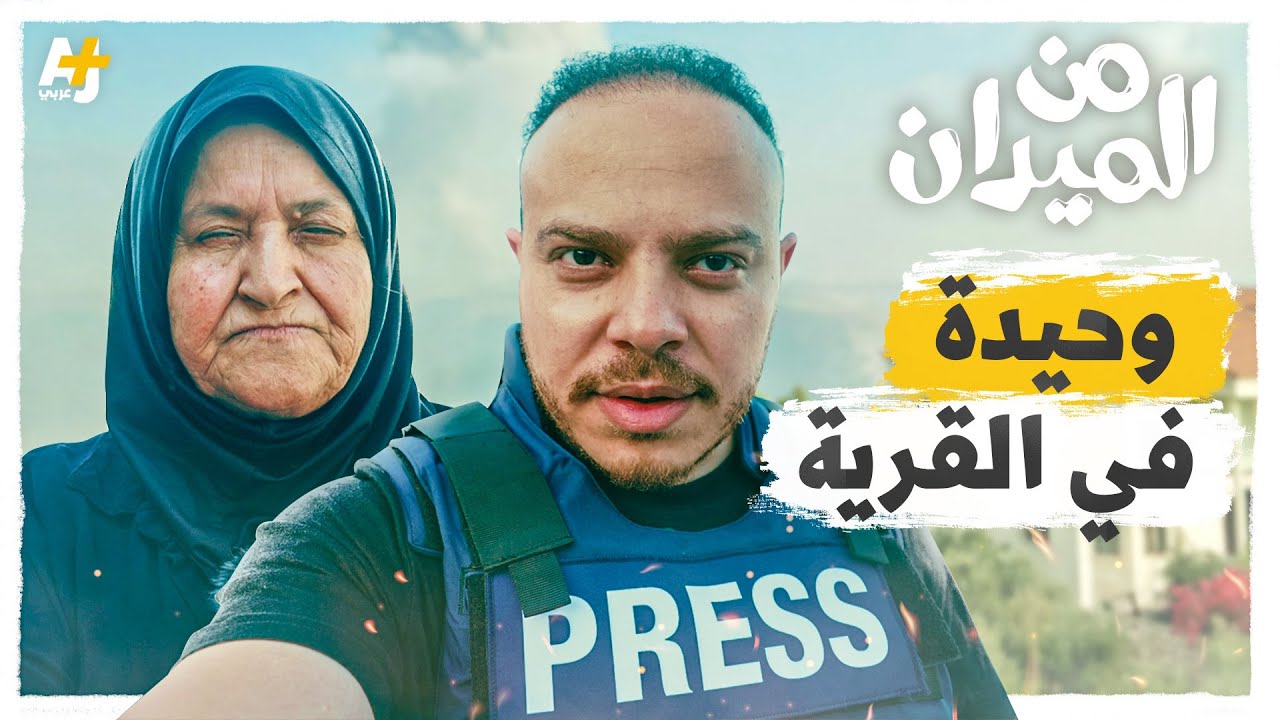 سيدة كفيفة ترفض النزوح وتبقى وحيدة في قريتها المدمرة