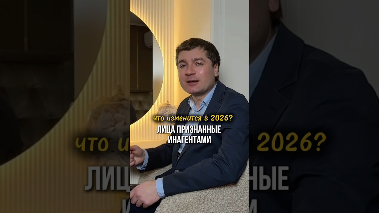 Новые налоги для инагентов 2026 в РФ