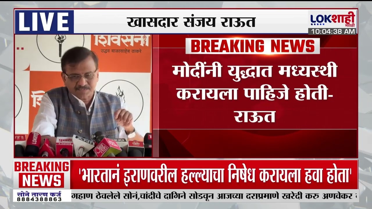 Sanjay Raut | 'नरेंद्र मोदींना युद्धाच मध्यस्थी करायला पाहिजे होती', संजय राऊतांचं वक्तव्य