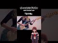 【ガールズバンドクライ】『空の箱』ギター弾いてみた #トゲナシトゲアリ #ギター女子