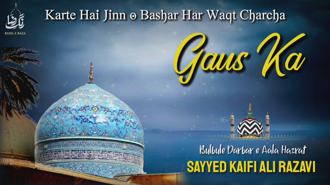 Karte Hai Jinn o Bashar Har Waqt Charcha Gaus Ka-New Manqabat-By Sayyed Kaifi Ali Razavi Sahab