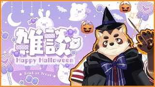 【雑談】ハロウィン目前！お菓子くれないとぽんぽこしないぞ！(NewノートPCお試し)【神楽狸丸/Vtuber】たぬ雑談#23