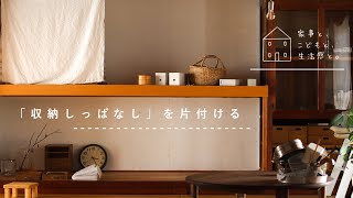 理想の暮らしの見つけ方 Review storage in hidden areas - YouTube