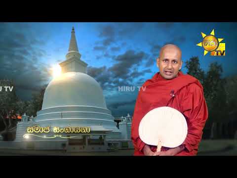 Sathi Aga Samaja Sangayana | Episode 460 | 2025-04-05 | Hiru TV
