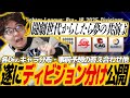 【スト6】SFL Division分け公開!キャラ分布等まとめ&予想の答え合わせ。ディビジョン/G8S/CR/FAV/SS熊本/CAG/NOJ/VRL/ZETA/DFM/iXA/IBSG/RC