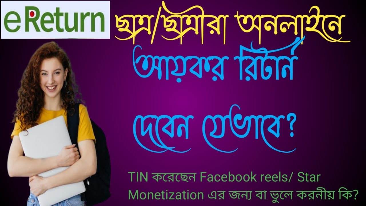students-how-to-submit-e-return-zero-tax-return