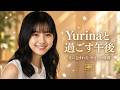 【MV】【4K】Yurinaと過ごす午後|光に包まれる、やさしい時間|癒しのオリジナルソング・Healing Music・Relaxing Music・昼のBGM概要欄|通常サイズ