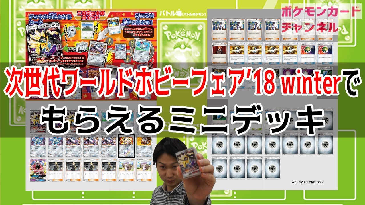 ミニデッキがもらえる！次世代ワールドホビーフェア - YouTube