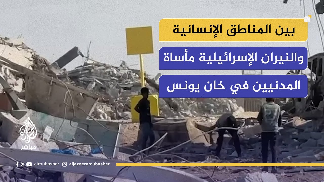 العلامات الصفراء في خان يونس.. حدود “المنطقة الآمنة” التي لا أمان فيها