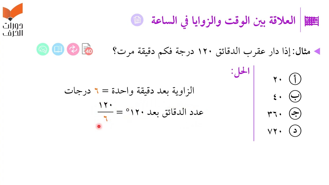 العلاقة بين الوقت والزوايا في الساعة | قدرات كمي | القدرات علمي 1443-1444