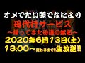 母代行サービス~帰ってきた母たちの嫉妬~