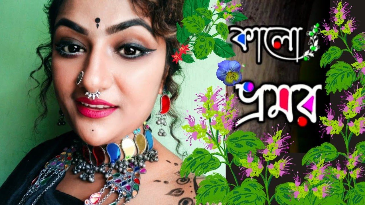Kalo Vromor  Arpita Chakraborty  Sunil Mahato  Folk Song  Dance  Bengali Folk Dance