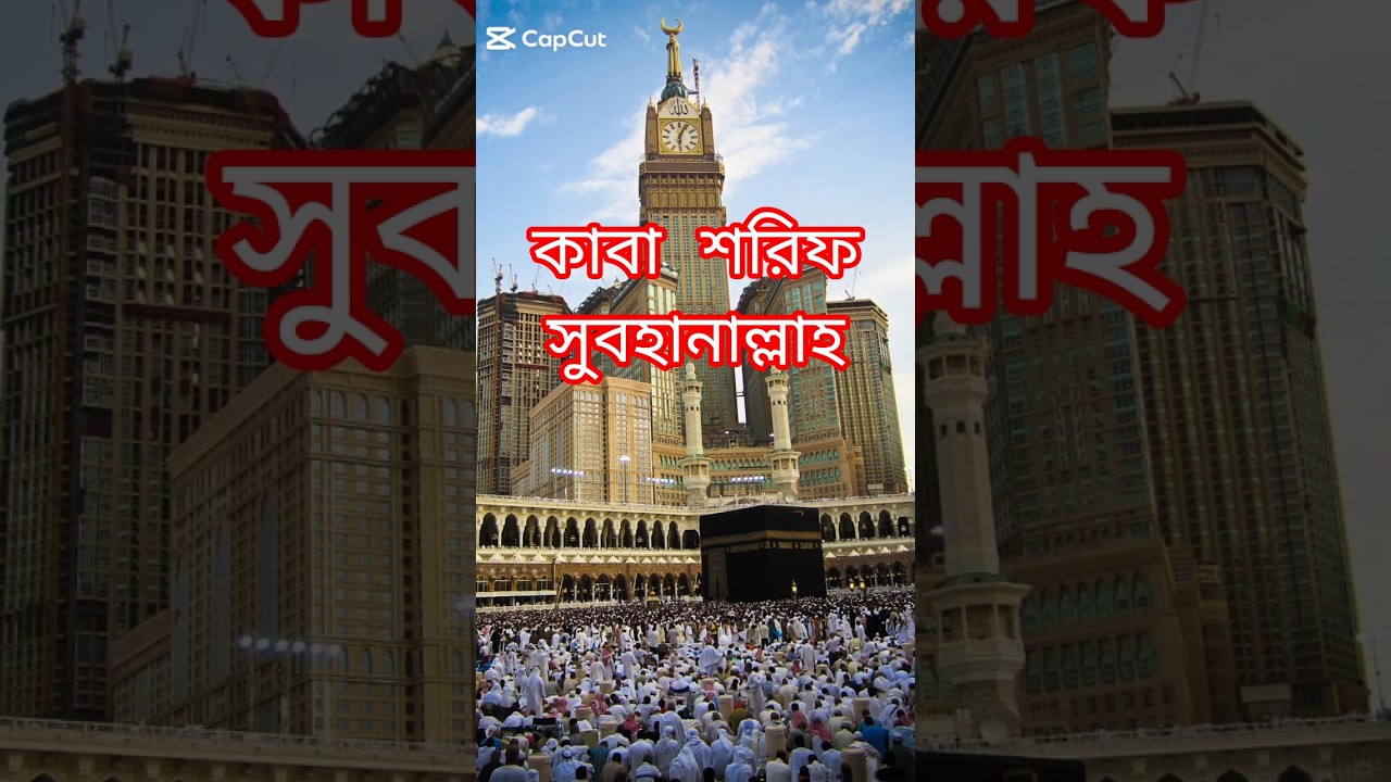 Islamic Video | Mokka sharif 
