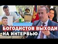 Вызываю на интервью мэра Геленджика Богодистова А. А.