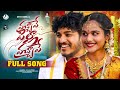 VACHAVE PILLA VACHAVE FULL SONG KITTU PAWAN AKHILA THALAMMUSIC