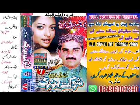 Akh Cha Malai Shoukat Rindi Vol 7 Old Saraiki Song By Gull Production Official