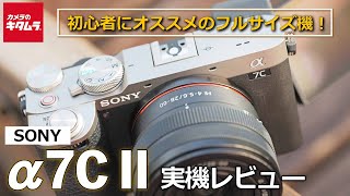 ☆SONY α7C 中古 キタムラ保証付☆ ソニー フルサイズミラーレスカメラ α7C II / α7CR 登場！｜新製品
