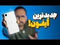 بررسی گوشی آیفون ۱۶ ای اپل IPhone 16e Review 