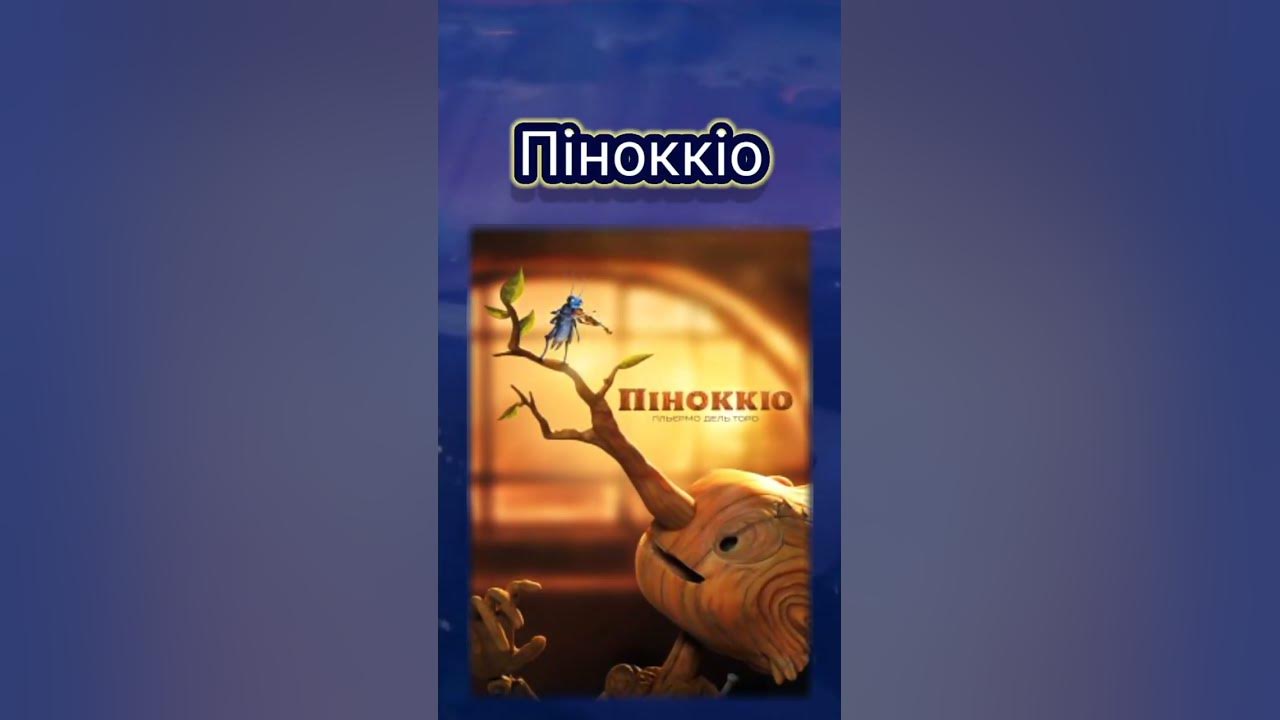 топ 5 мультфільмів на вечір #топ #мультфільми #мультики #мультфильмы # ...