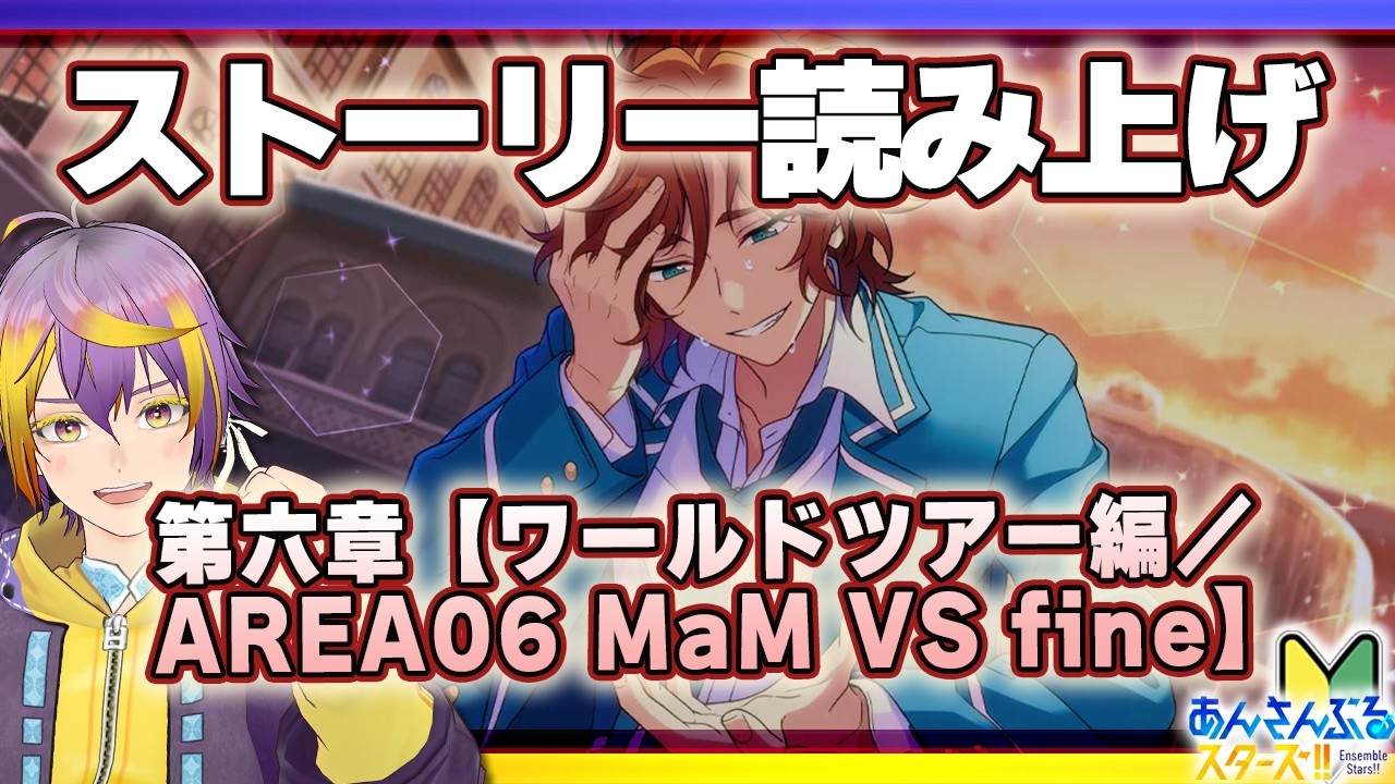 【#あんスタ】アテレコストーリー読み🔰最新ストーリー中編!追憶時代に新たな展開が……!?🌟【暘晴あゆむ / #新人Vtuber 】#あんさんぶるスターズMusic