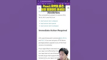 React 해킹 취약점 발견! 당장 업데이트 하세요!