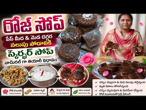 స్కర్బర్ గులాబీ సోప్ పూర్తిగ మీకు చాల use అవుతాది..సోప్స్ గట్టిగ కూడ ఎలా వస్తాయి అన్ని చెప్తాను..