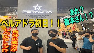 【ペルアドラ】ペルアドラクライミングジムオープン初日！